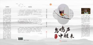 《鸟鸣声中醒来》